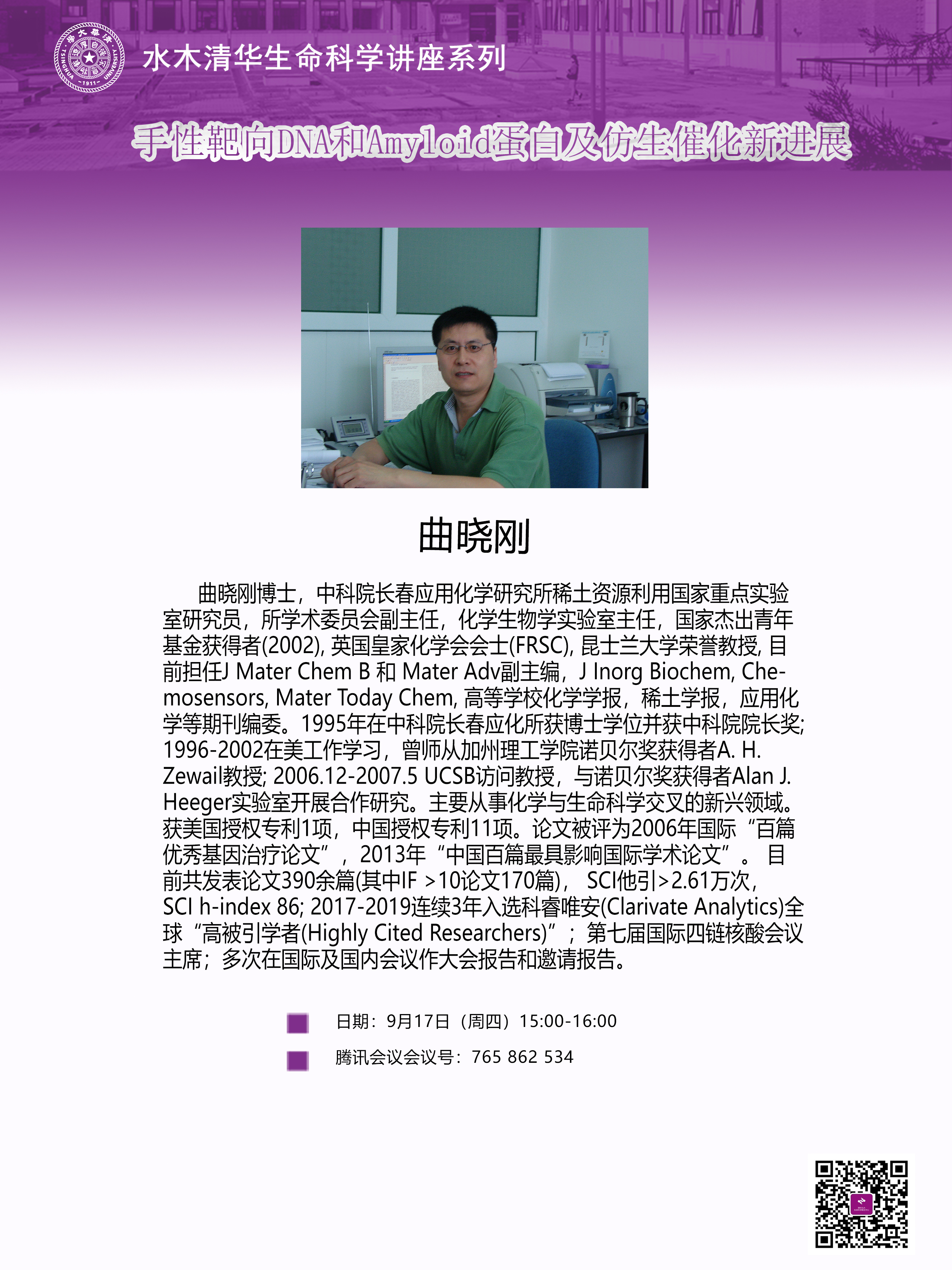 手性靶向dna和amyloid蛋白及仿生催化新进展 清华大学生命学院