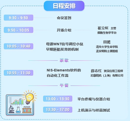 1774950297587043353.jpg 20260408 细胞生物学平台技术研讨会AI赋能科研:从机制探索到智能工作流 日程安排.jpg